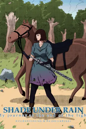 ปกนิยาย Shade under Rain | การเดินทางของฉัน ณ ปลายทางแห่งแสง