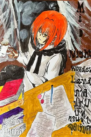 ปกนิยาย Midnight wonderland