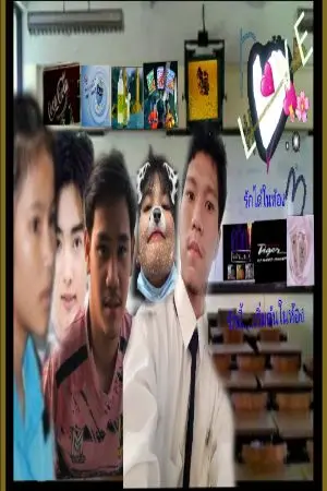ปกนิยาย Room love รักได้ในห้อง (รักนี้......เริ่มต้นในห้อง)