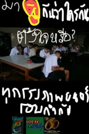 ปกนิยาย ตั้งใจหรือ?