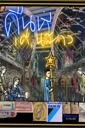 ปกนิยาย คืนที่ไร้เดือนและดาว