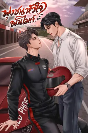 ปกนิยาย