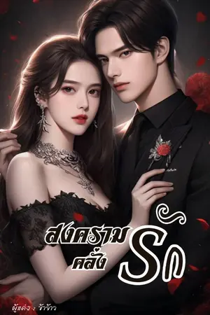 ปกนิยาย