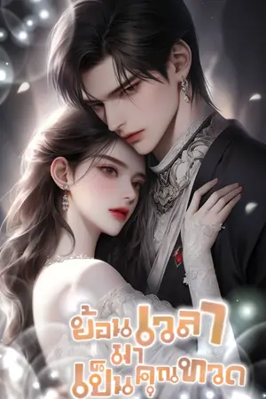 ปกนิยาย