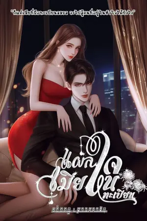 ปกนิยาย