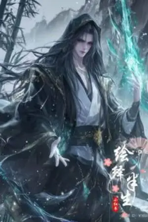 ปกนิยาย ทำดีเพื่อแข็งแกร่ง…แต่ฉันคือปีศาจ