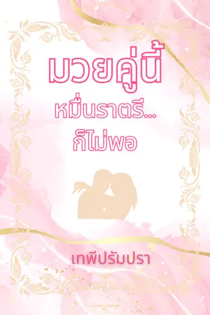 ปกนิยาย