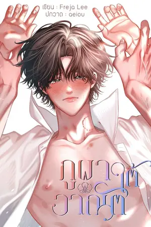 ปกนิยาย ภูผาใต้อาณัติ