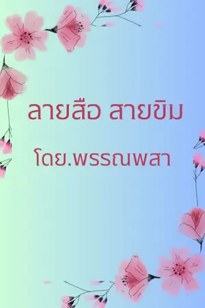 ปกนิยาย