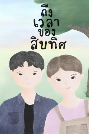 ปกนิยาย