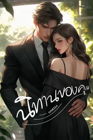 ปกนิยาย
