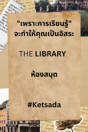 ปกนิยาย THE LIBRARY  ห้องสมุด