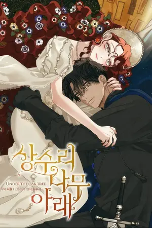 ปกนิยาย โอ๊กแห่งความทรงจำ