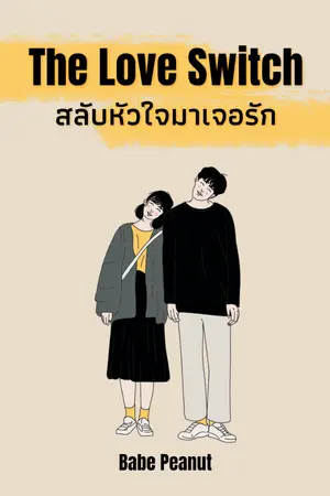 ปกนิยาย The Love Switch สลับหัวใจมาเจอรัก