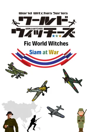 ปกนิยาย Fic World Witches : Siam at War