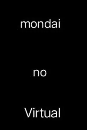 ปกนิยาย Mondai no virtual