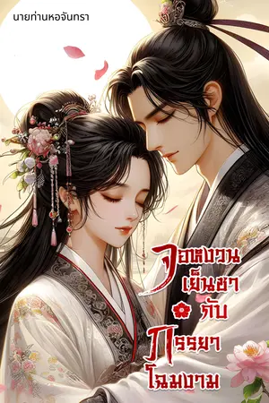 ปกนิยาย