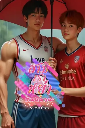 ปกนิยาย สามีเราหย่ากันแล้วนะ