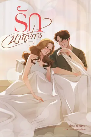 ปกนิยาย