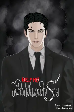 ปกนิยาย