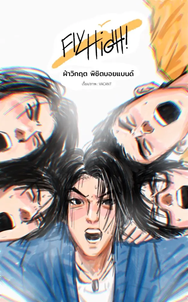 การเสี่ยงครั้งสุดท้าย