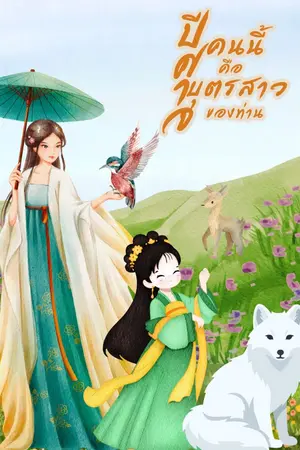 ปกนิยาย