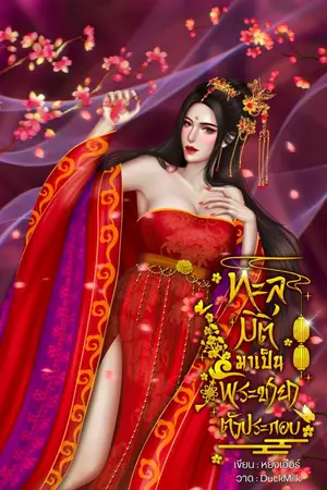 ปกนิยาย