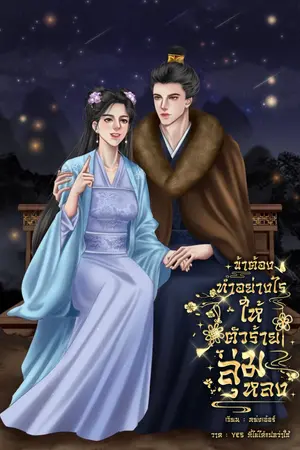 ปกนิยาย