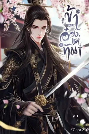 ปกนิยาย