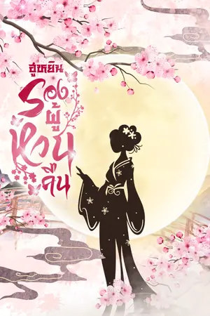 ปกนิยาย