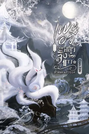 ปกนิยาย