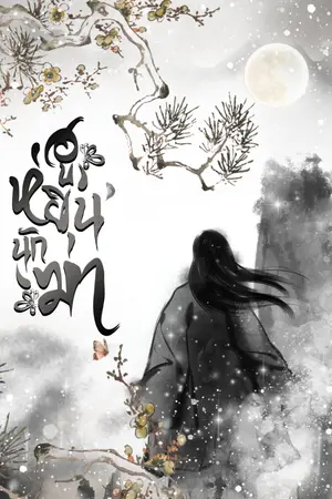 ปกนิยาย