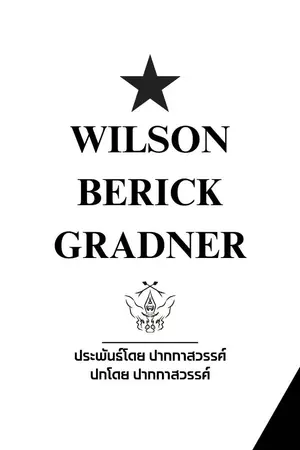 ปกนิยาย WILSON BERICK GRADNER