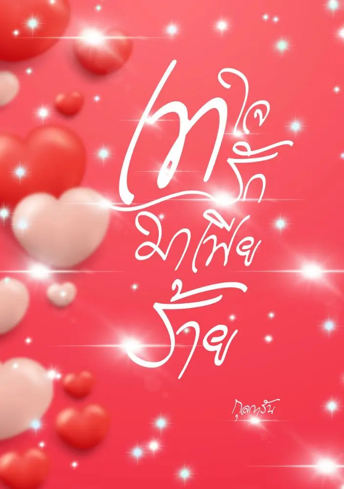 ปกนิยาย