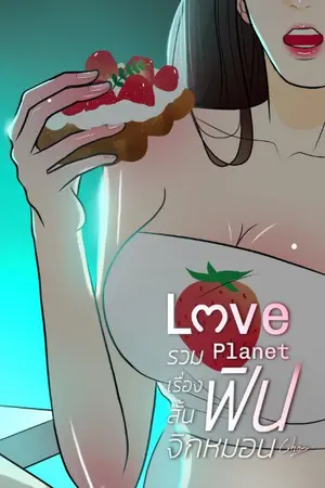 ปกนิยาย รวมเรื่องสั้น ฟินจิกหมอน 1