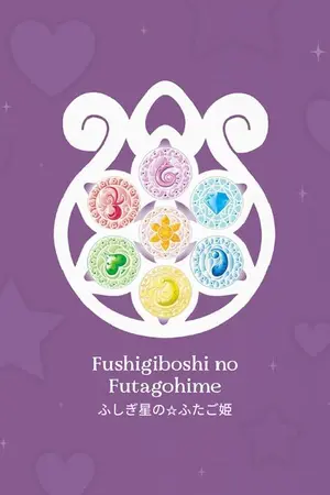 ปกนิยาย Fushigiboshi no Futagohime เมื่อฉันกลายเป็นเจ้าหญิงแฝด [OC]