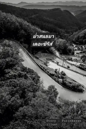 ปกนิยาย ย่ำสนธยา เดอะซีรีส์