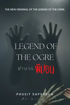 ปกนิยาย Legend of the Ogre ตำนานผีปอบ