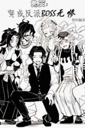 ปกนิยาย (นิยายแปล) จงกลายเป็นจอมมารมุซัน