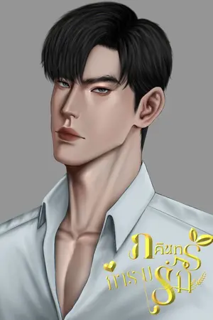 ปกนิยาย ภคินทร์กำราบรัก