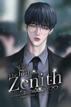 ปกนิยาย The highest Zenith ยอดเป็นเอก