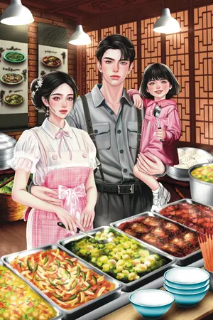 ปกนิยาย ซูเสี่ยวหนานสะใภ้ไต้ก๋ง ยุค80