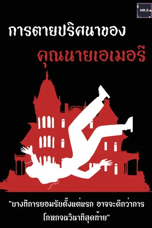 ปกนิยาย