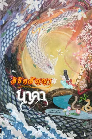 ปกนิยาย