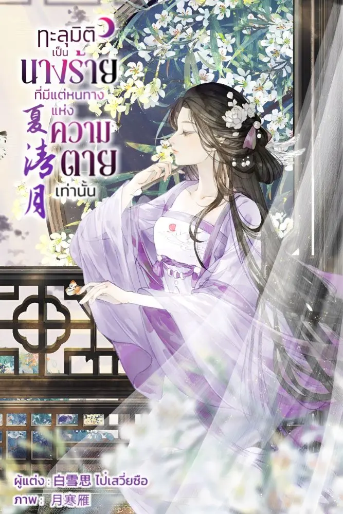 ปกนิยาย