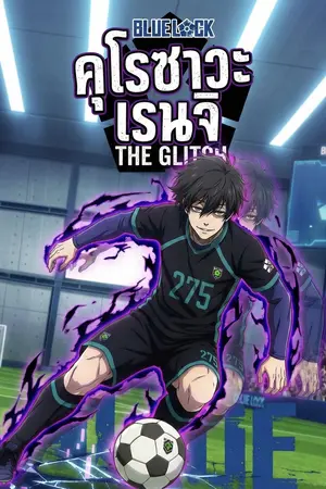 ปกนิยาย [ Fic Blue Lock ] The Glitch : PHANTOM TEMPO