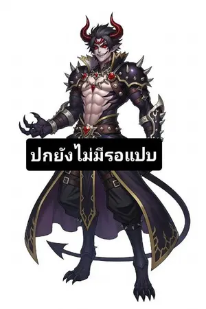 ปกนิยาย War of Solomon (สงครามโซโลมอล)