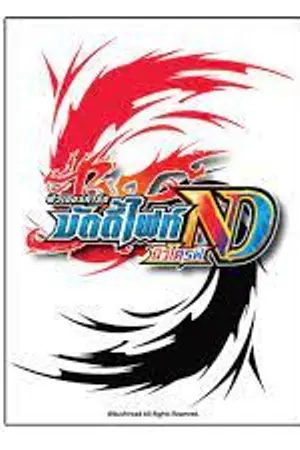 ปกนิยาย (fanfic) Buddyfight ND การต่อสู้ครั้งใหม่กำลังจะเริ่มขึัน!