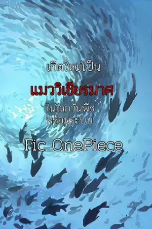 ปกนิยาย