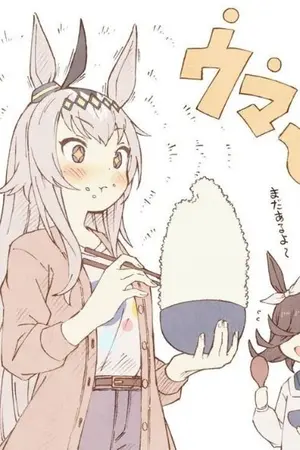 ปกนิยาย [Fic]Uma musume : พี่สาวของโอกุริจะน่าสงสารเกินไปเเล้ว!